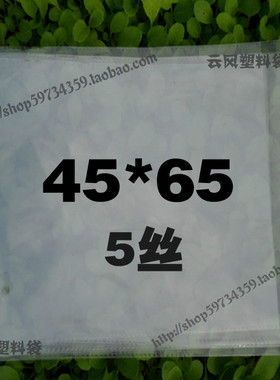 透明服装袋 opp不干胶自粘袋子 塑料袋 包装袋45 65  100个价