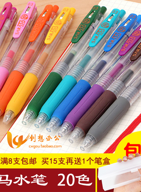 日本ZEBRA Sarasa CliP斑马彩色中性笔 签字笔0.3 20色 书写流畅