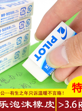 正品 日本PILOT  百乐ER-F6 橡皮 FOAM ERASER 泡沫 橡皮擦 4号选