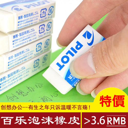 正品日本PILOT百乐ER-F6橡皮