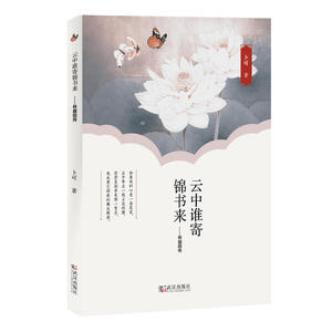 云中谁寄锦书来：林徽因传