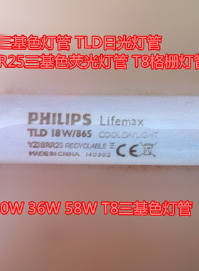 5只装 飞利浦T8三基色灯管TLD日光灯管 YZ18RR25荧光灯T8格栅灯管