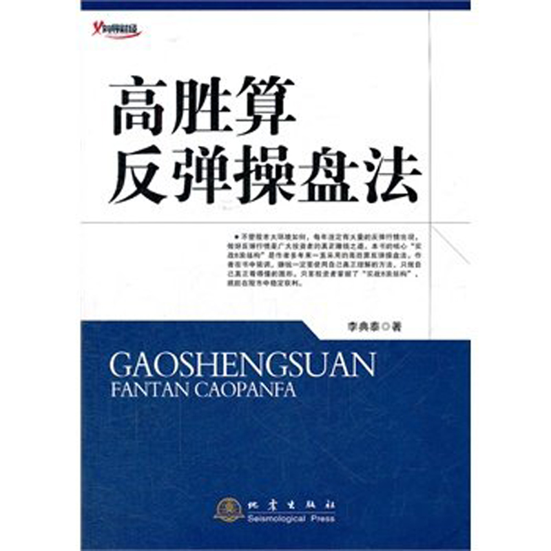 高胜算反弹操盘法 金融与投资 股票 关键蜡烛图 高胜算反弹操盘法 低风险炒股绝技 股票证券 投资理财