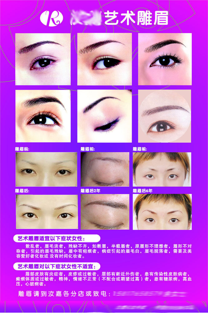 海报印制649素材607护肤品雕眉宣传单