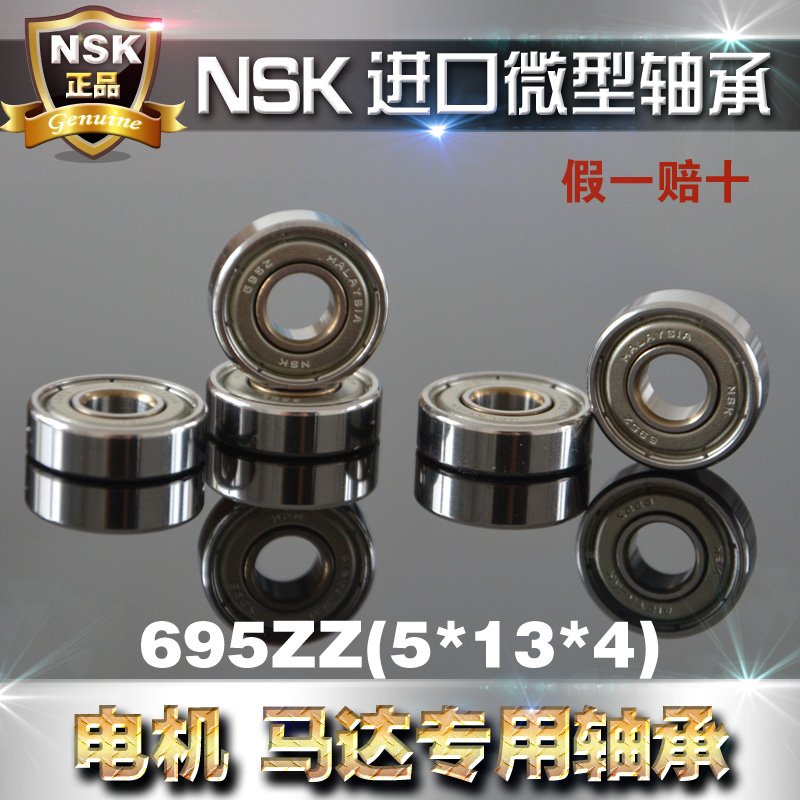 NSK轴承695ZZ5*13*4mm