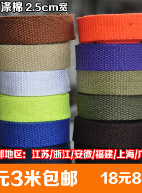 2.5cm帆布棉织带diy拼布腰带加厚