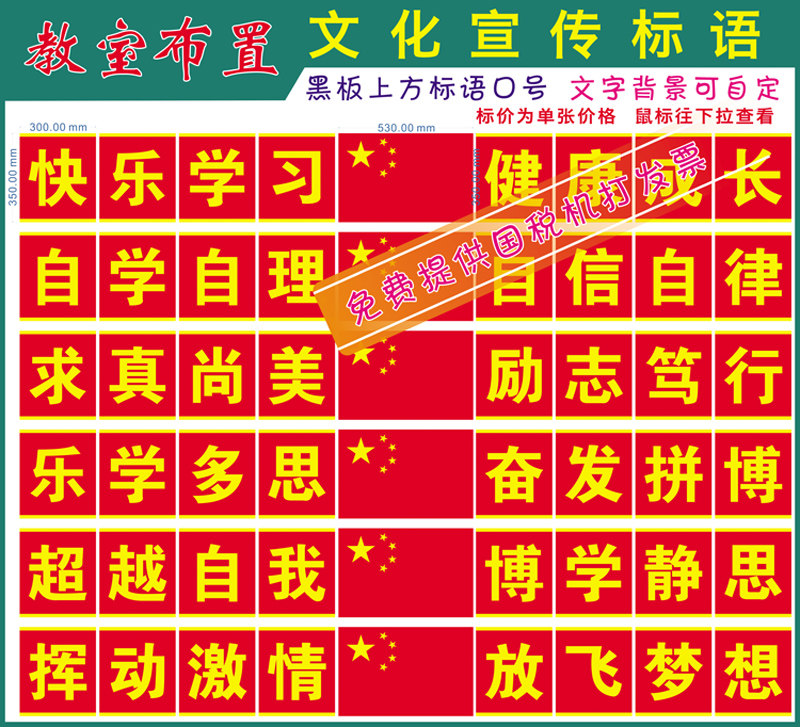 学校班级布置讲台励志口号标语8字1红旗名言教室装饰墙纸墙贴
