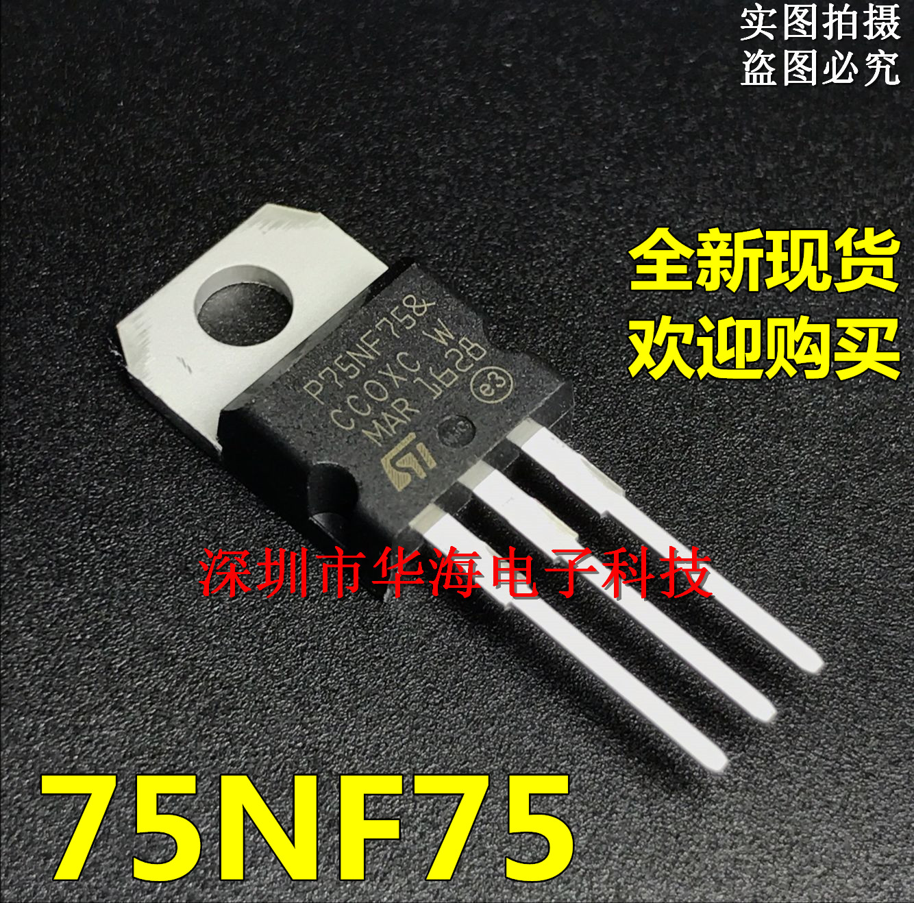 STP75NF75 P75NF75 75A/80V 全新原装 MOS场效应管 TO-220 电子元器件市场 场效应管 原图主图