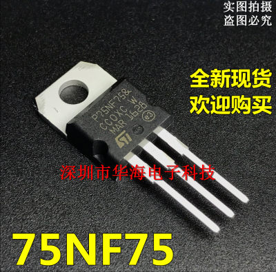 全新原装STP75NF75 P75NF75 75A/80V  MOS场效应管 TO-220