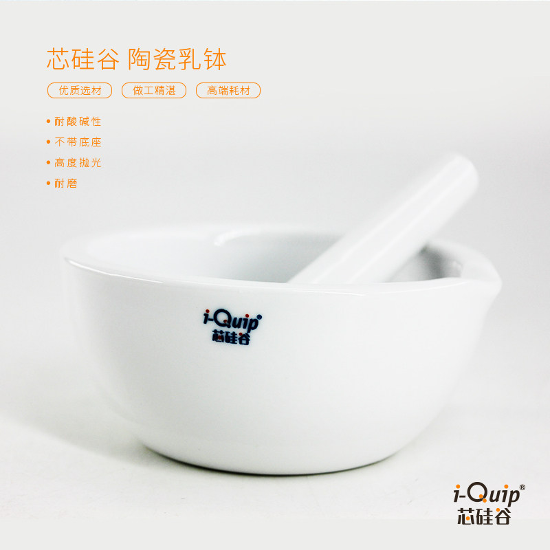芯硅谷陶瓷乳钵耐酸碱