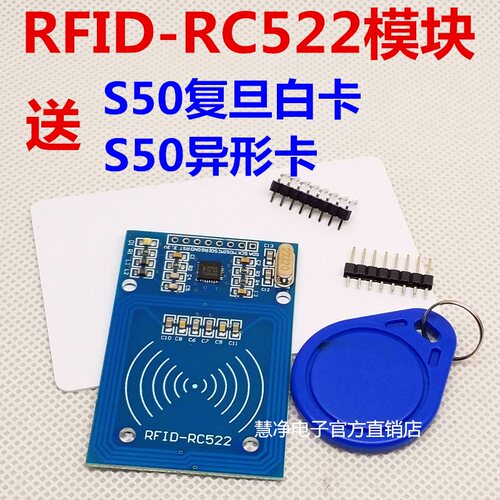 MFRC-522 RC522 RFID射频模块 IC卡感应模块 送S50复旦卡 异形卡