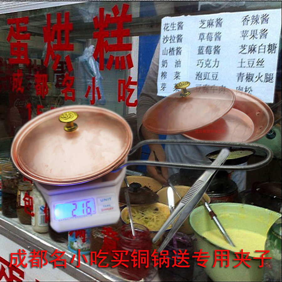 成都小吃蛋烘糕锅一锅一盖蛋烘糕铜锅紫铜锅技术配方FgYgo4HvzF