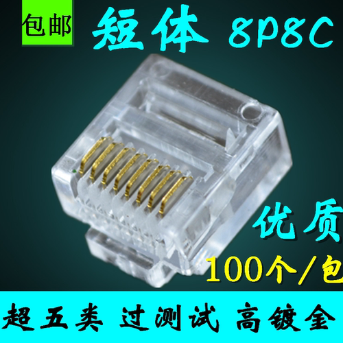 镀金扁平网线水晶头rj458p8c