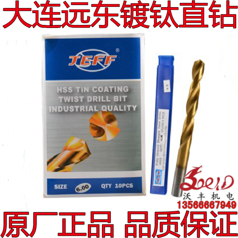 沃丰正宗大连远东jeff钻头