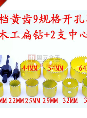精品14件套开孔器套装 灯筒石膏板 木工开孔器 黄漆淬火 9规格