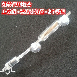 清货二氧化碳水晶玻璃计泡器 CO2计泡 CO2细化器 CO2水晶止逆阀