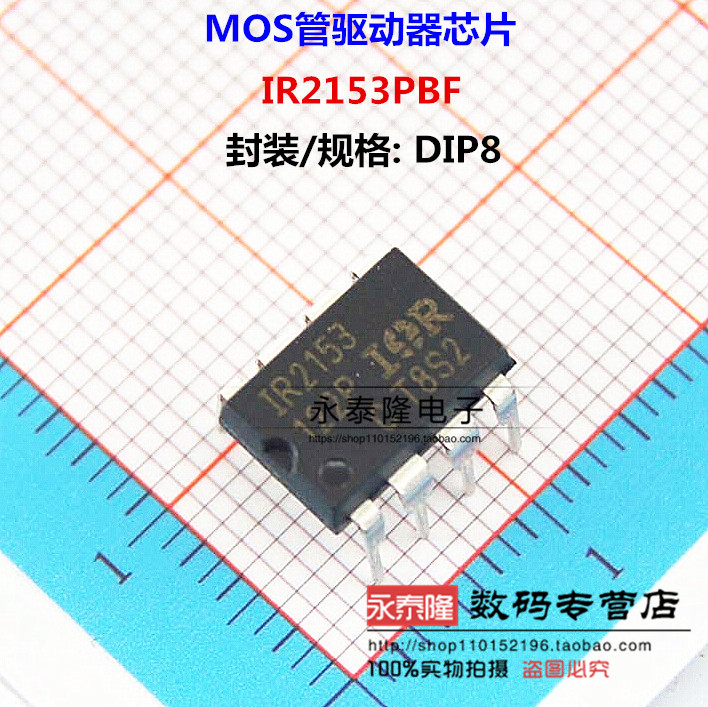 全新原装IR2153P IR2153 IR2153PBF IR电桥驱动器芯片 直插DIP8