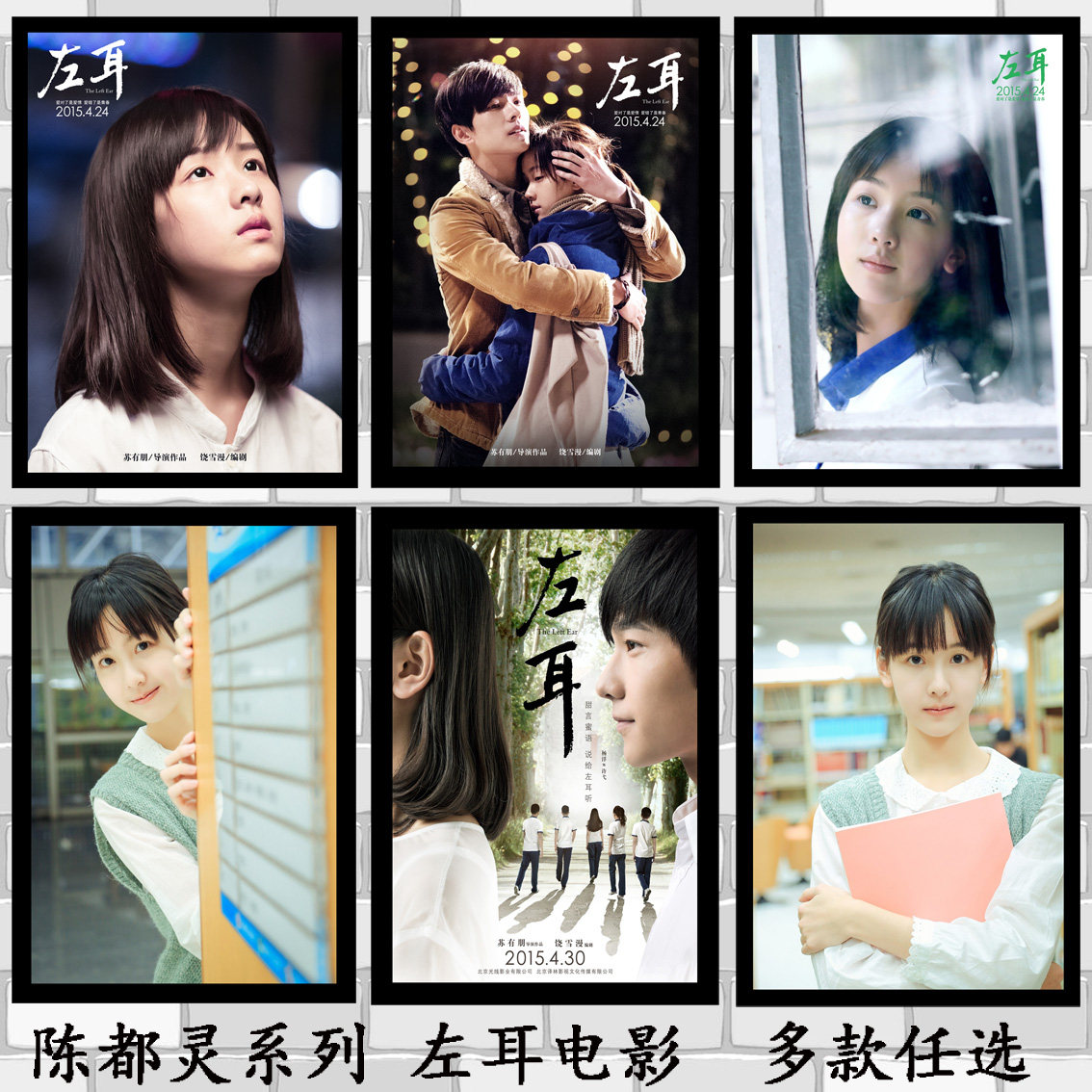 明星海报定制 陈都灵 左耳 电影海报 写真客厅房间装饰画挂画