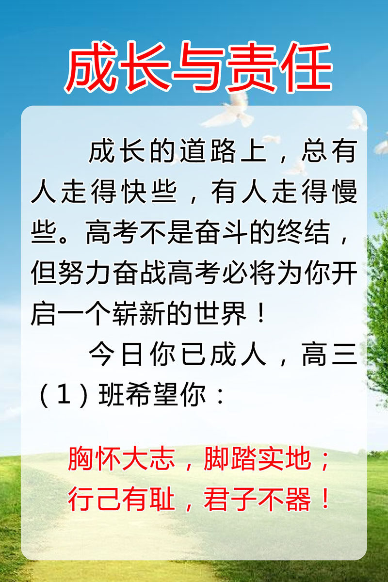 727海报印制展板写真喷绘贴纸774校园文化学习园地成长与责任