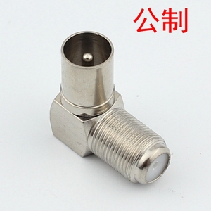 全铜公制F头转有线电视插头 公制F母转RF/9.5公 直角机顶盒转接头
