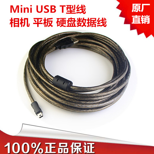 USB Mini5P数据加长信号放大单反相机mp3硬盘导航HUB平板T型口线