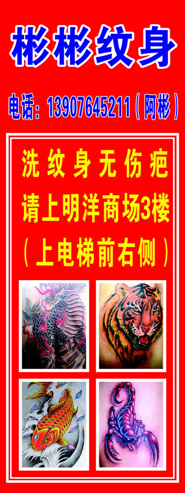 海报印制666素材756纹身图片海报