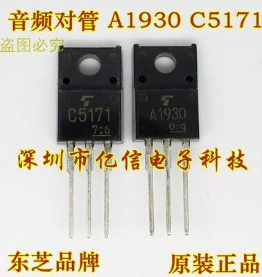 A1930C5171肖特基三极管