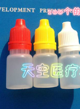 包邮钓鱼小药瓶 5MLL眼药水空瓶 试剂水剂滴瓶 滴液挤压注吹瓶