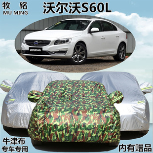 2017新款沃尔沃S60L车衣防晒车罩专用加厚遮阳牛津盖布防尘汽车套