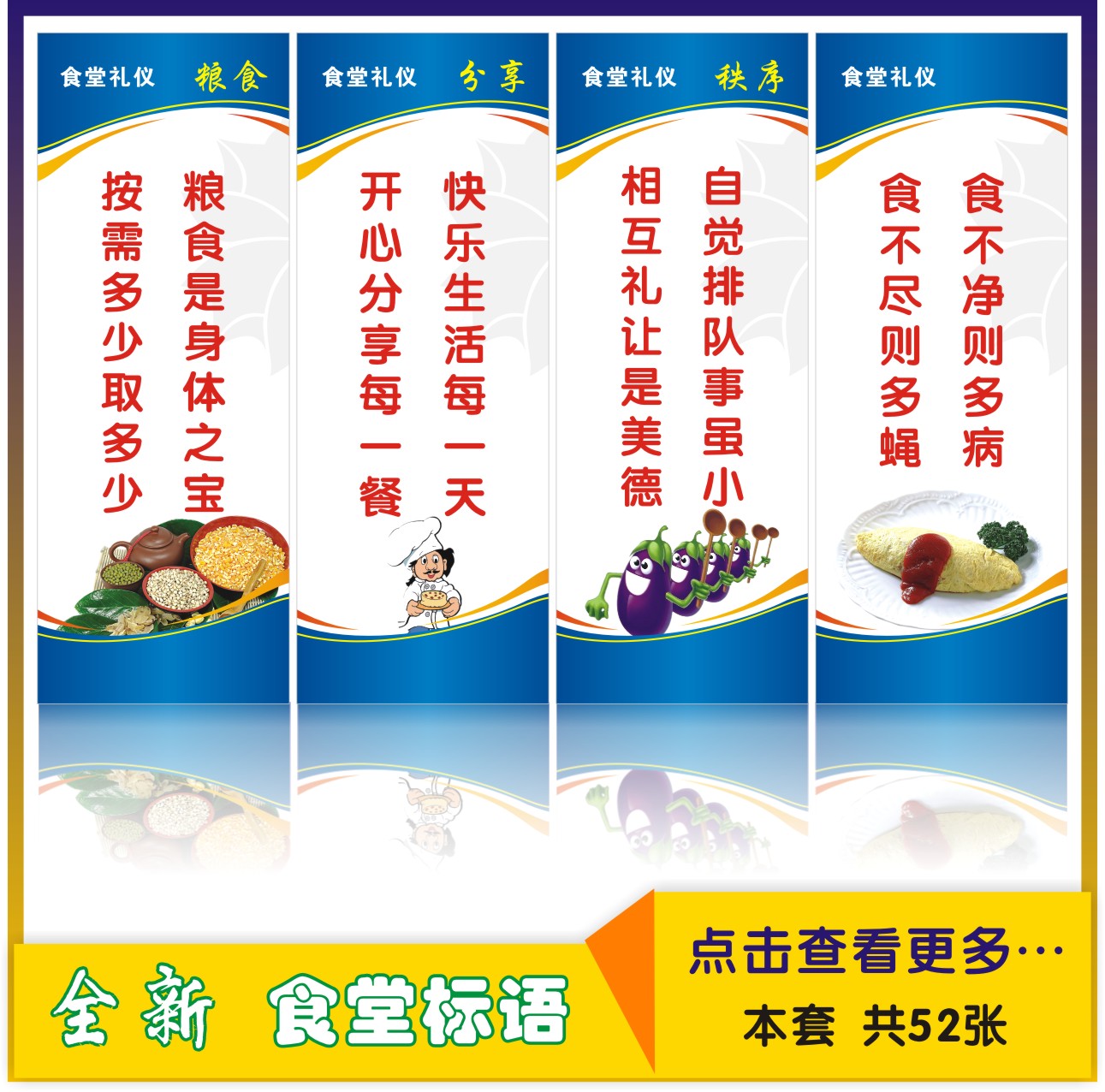 食堂文化标语企业学校餐厅礼仪海报工厂饭堂标识标牌宣传墙贴画