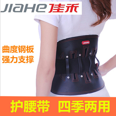 佳禾钢板护腰带 四季全弹腰托透气固定腰间盘腰围子男女保暖支撑
