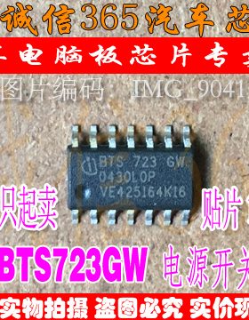 BTS723GW 汽车电脑板新能源BSM电池管理组高压侧电源开关芯片14脚