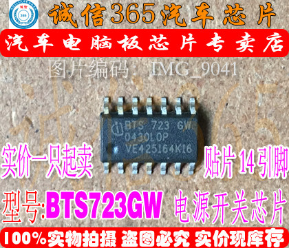 BTS723GW新能源侧电源开关芯片