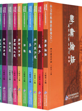 新旧版本随机发王财贵国学中文经典诵读系列全套12本儿童读经教材书籍 学庸论语弟子规三字经千字文孝弟三百千老子道德经注音拼音