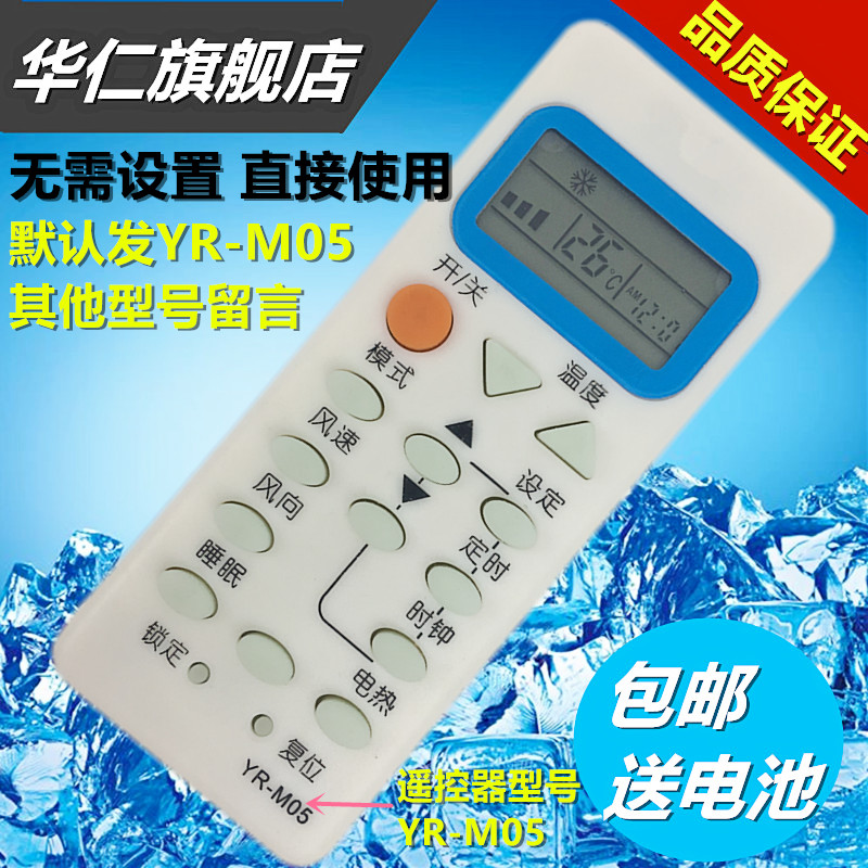 默认发YR-M05，其它型号留言！