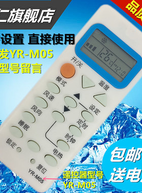 华仁适用于海尔空调遥控器YR-M05 YR-M10 YR-M09 YR-M07 YL-M05 M11HT