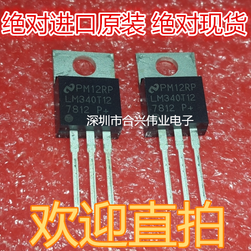 LM340T12-7812T  LM7812 TO-220 全新正品