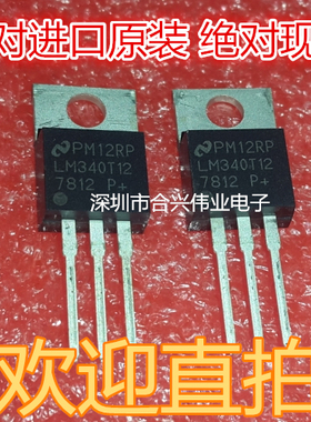 LM340T12-7812T  LM7812 TO-220 全新正品