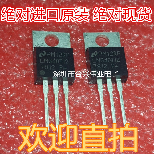 LM340T12-7812T  LM7812 TO-220 全新正品