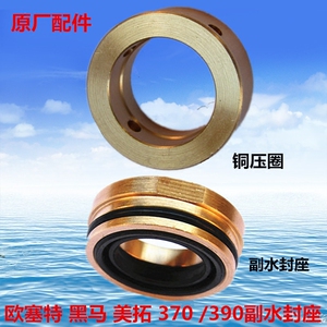 正品欧赛特370黑马390T高压清洗机泵头配件副密封圈水封座铜压圈