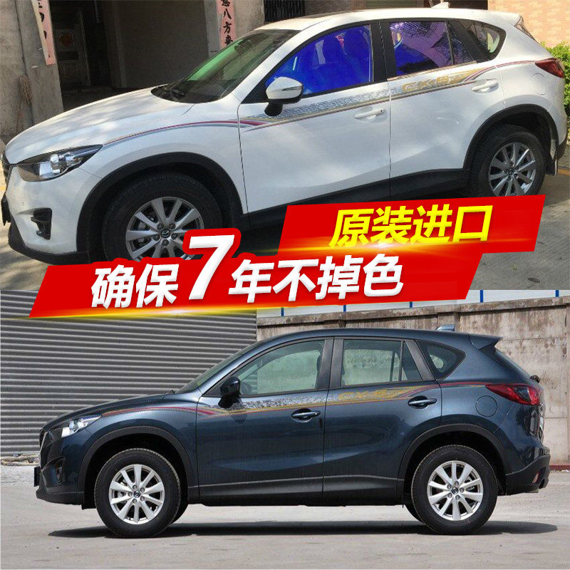 新款马自达cx-5车身腰线车身彩条