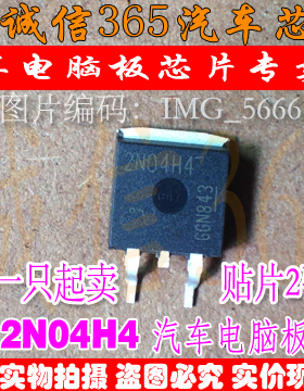2N04H4 凯越ABS泵电脑板易损芯片二三极管 原装进口现货 可以直拍