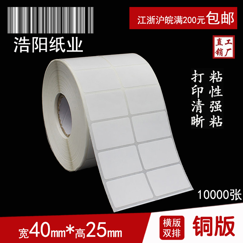 贴纸铜版纸空白 4010000   圆标签*纸25 *不干胶张条码 打印纸
