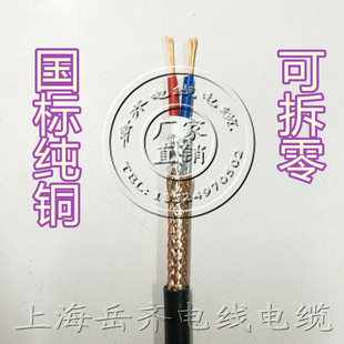 拆零电线 RVVP铜芯护套软电线 两芯2*0.5平方 信号 监控 电源线