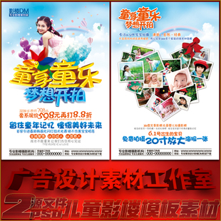 儿童宝宝贝摄影影楼活动单页DM宣传单海报活动展板架psd模板素材