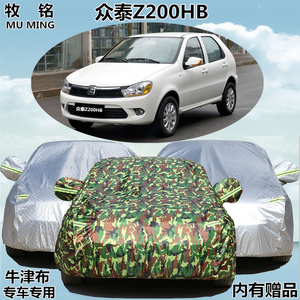众泰Z200HB车衣车罩两厢专用防雨防晒遮阳隔热防尘加厚盖布汽车套