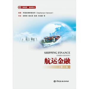 航运金融(第三版)