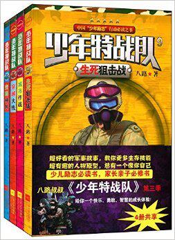 Junior special forces 9.10.11.12.4 life and death sniping action Bestseller Children's book Children literature juvenile Team 9. Life and death sniper Wars Boy readingin the Books/Magazine/Newspaper , Children's books/Supplementary , Painting/Cartoon/Comic/Cartoon story  category - from Buy2taobao.com to provide professional Taobao agent buy service