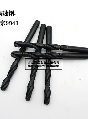 直柄麻花钻头9341高速钢HSS黑色直钻0.5 1.2 3.4 5.6 7.8 9-14mm
