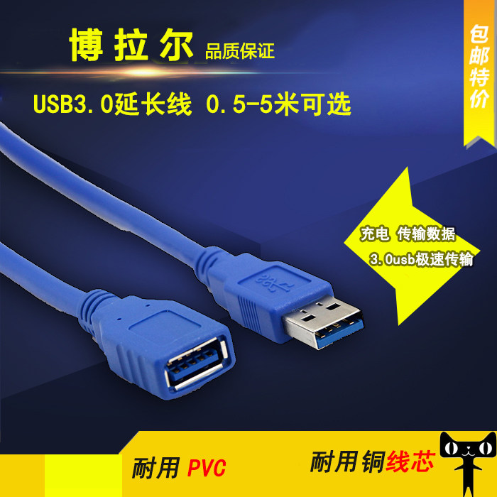 Prolongateur USB - Ref 434991 Image 1